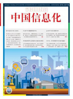 中国信息化期刊